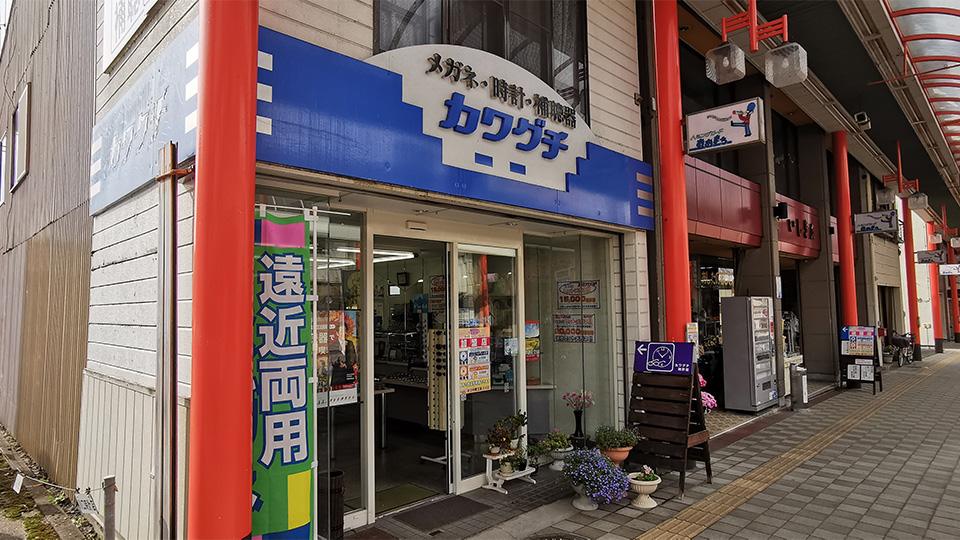 カワグチ時計店