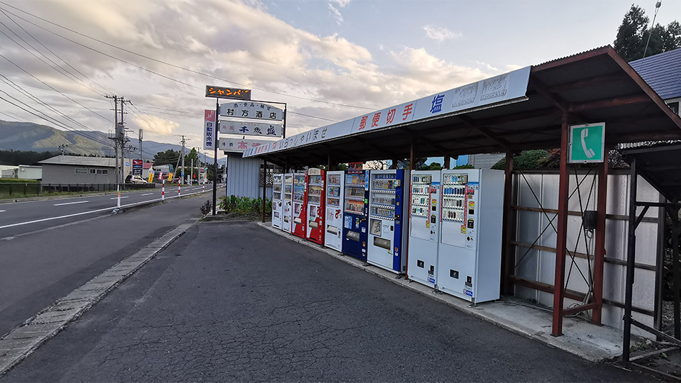 村方商店