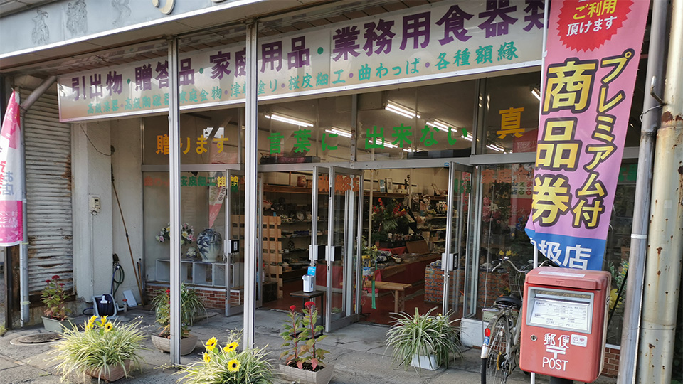 高橋ヌリモノ店