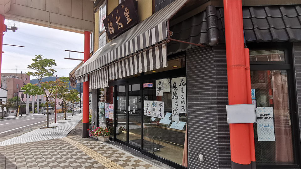 豊田桜菓子店