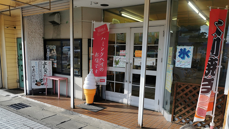 おやつショップやまだ 駅前店