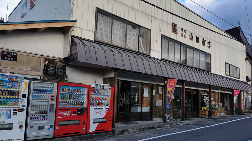 山田商店