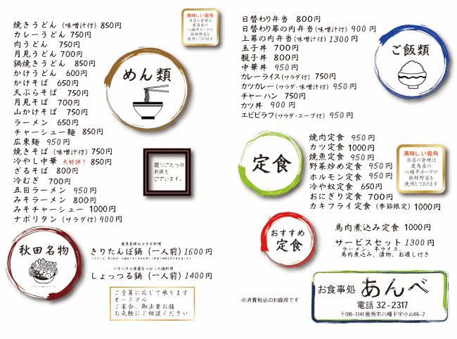 お食事処あんべメニュー一覧