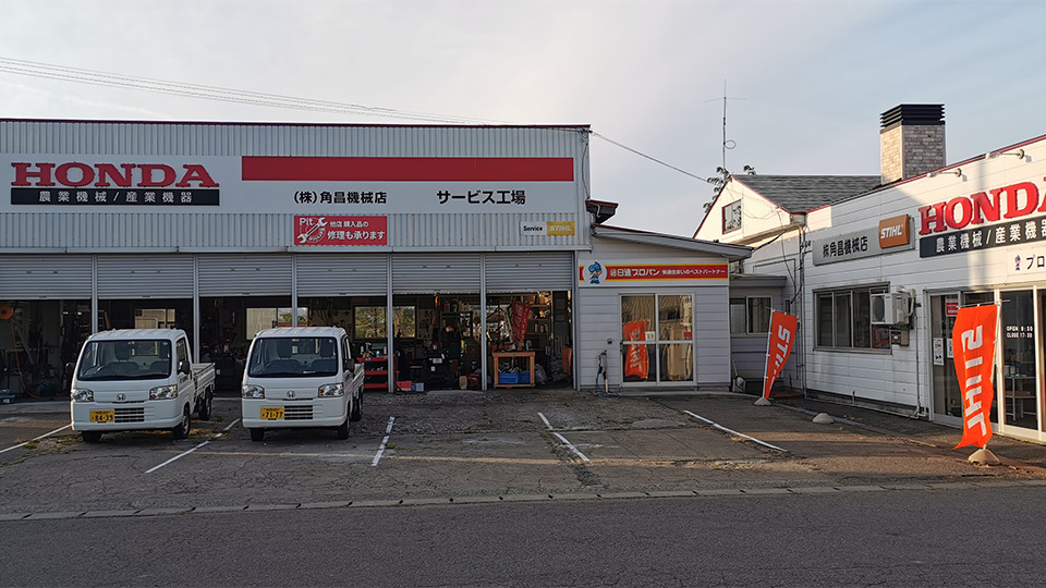 角昌機械店プロパン部